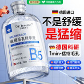 b5精华液收缩毛孔粗大修复控油去黑头闭口粉刺湿敷水杨酸淡化痘印