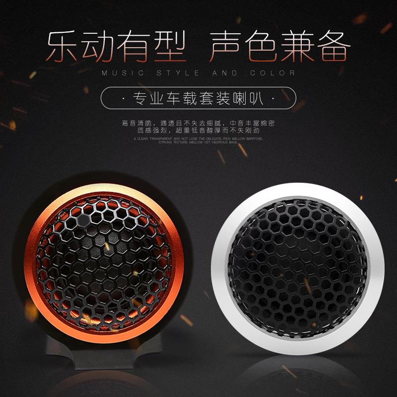 汽车高音喇叭 车载铝壳丝膜高音 汽车音响改装高音头车载小高音仔