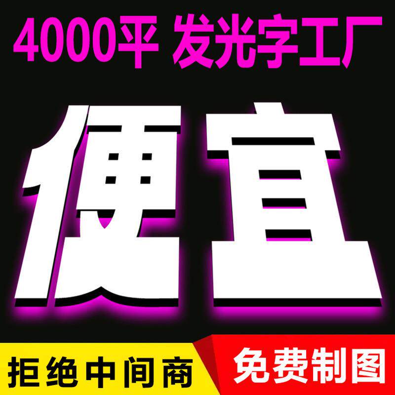 发光字logo门头广告牌高亮招牌门头迷你发光字霓虹灯金属背发光字
