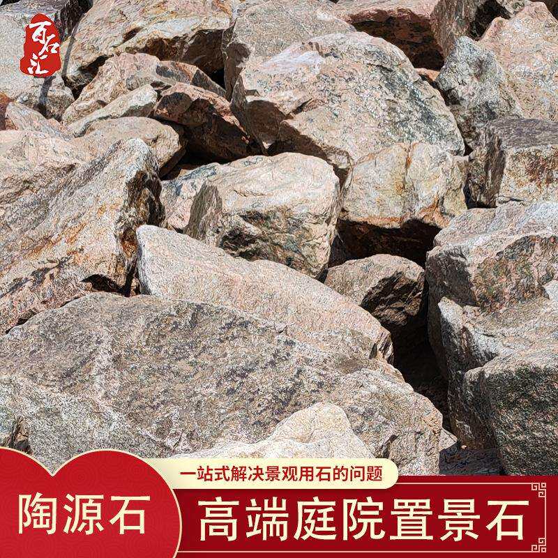 陶源石高端庭院造景石别墅假山石私家花园景观石草坪点缀奇石