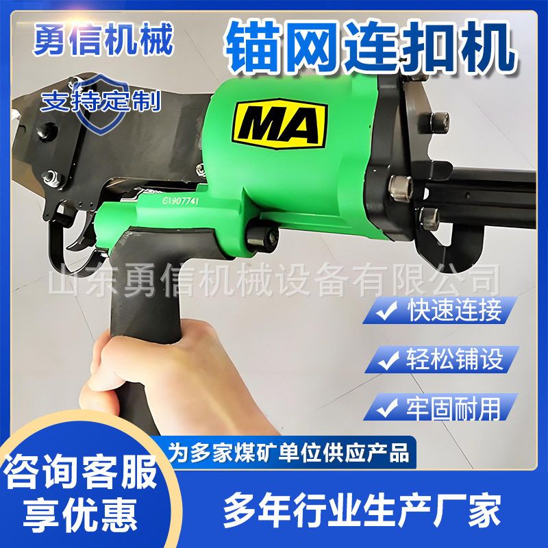 矿用LWQ-15系列气动锚网连扣机手持式网片连接器井下用锚网钉扣机
