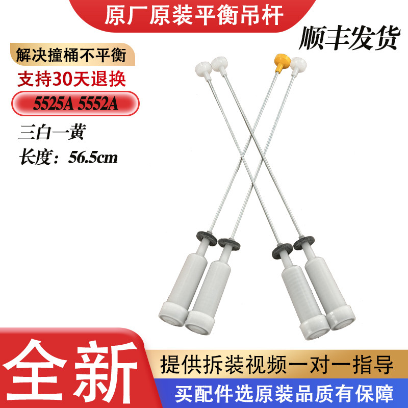适用海尔洗衣机XQS85-BZ1318-BZ1328-Z1226S吊杆平衡摇杆减振部件
