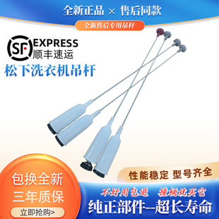 适用松下洗衣机XQB100-T1EKS XQB90-Q9132 XQB85-Q8021吊杆平衡杆