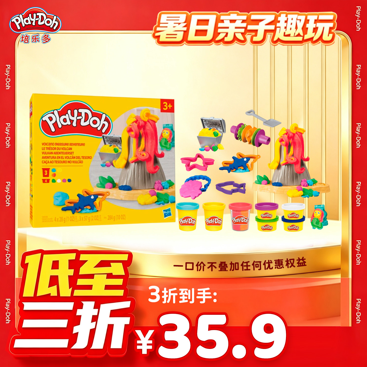 【限时3折】培乐多冒险火山岛