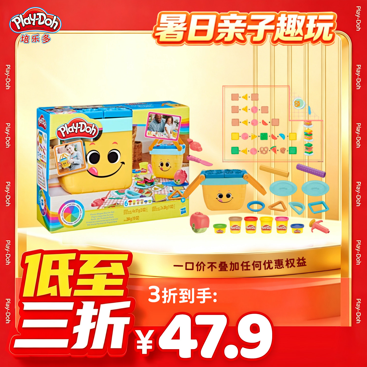 【限时3折】培乐多趣味野餐篮