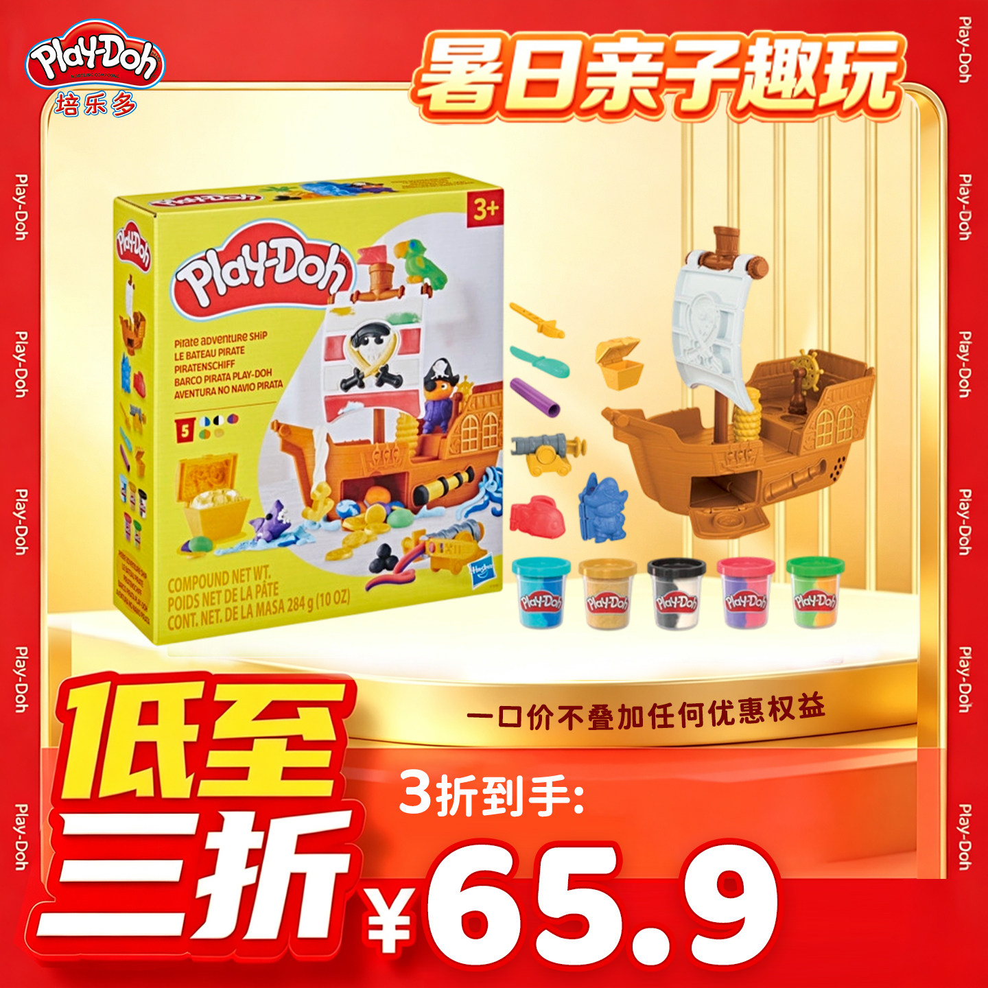 【限时3折】培乐多海盗船彩泥