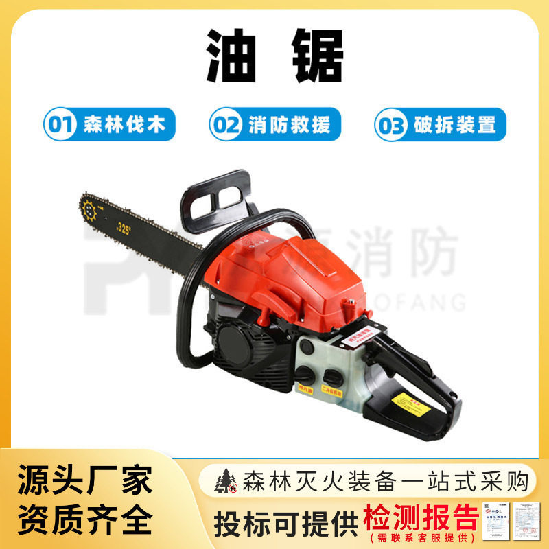 手持式油锯森林伐木锯多功能切割锯大功率链条锯链条式森防砍树机