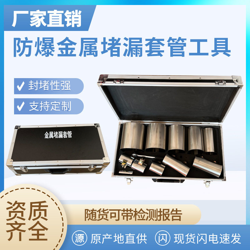 防爆金属堵漏套管工具铜制无火花管道泄漏封堵工具管道修补器