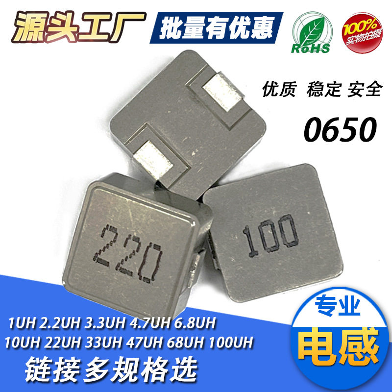 贴片电感0650系列大电流一体成型尺寸6.5*6.5*5m高品质编带盘装