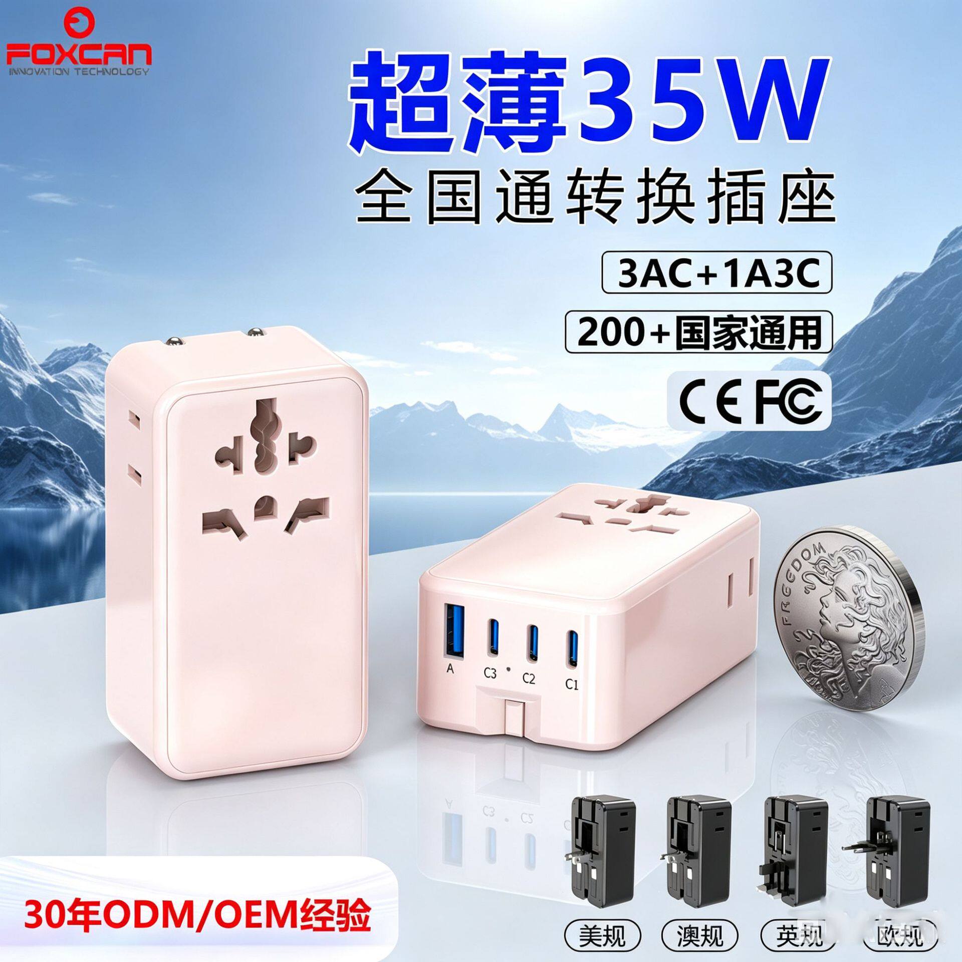 3AC超薄35W多功能转换头多国通用手机快充出国转换插头厂家批发