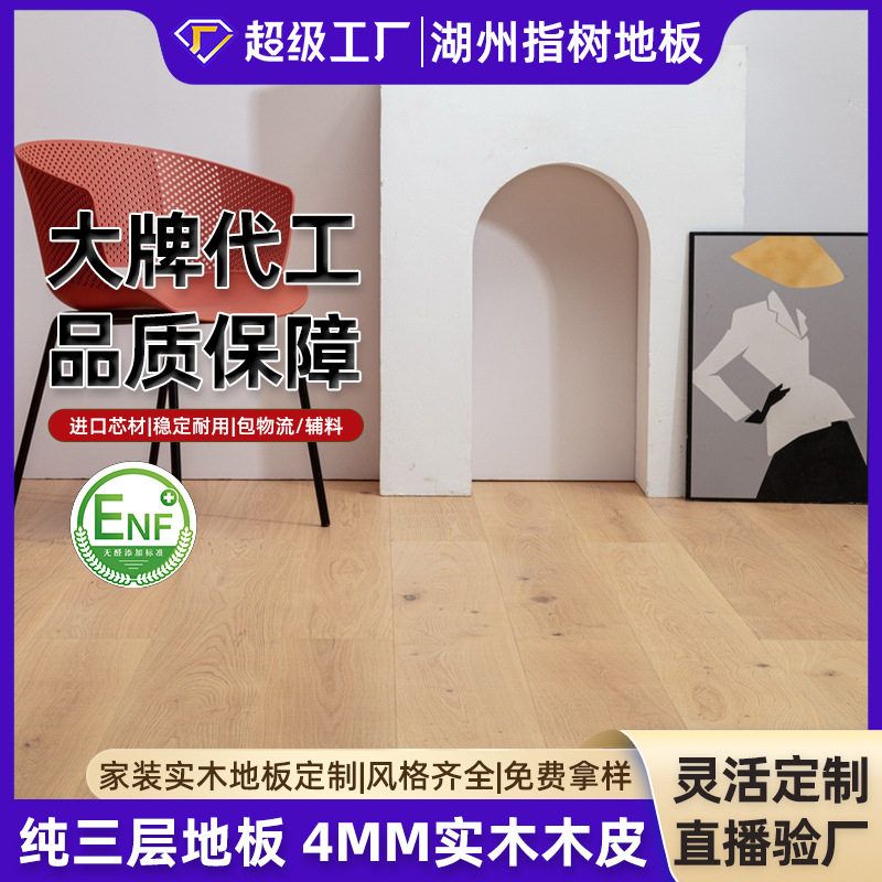 哇噢田园风ENF级横锯纹欧洲橡木三层实木复合地板木地板无甲醛