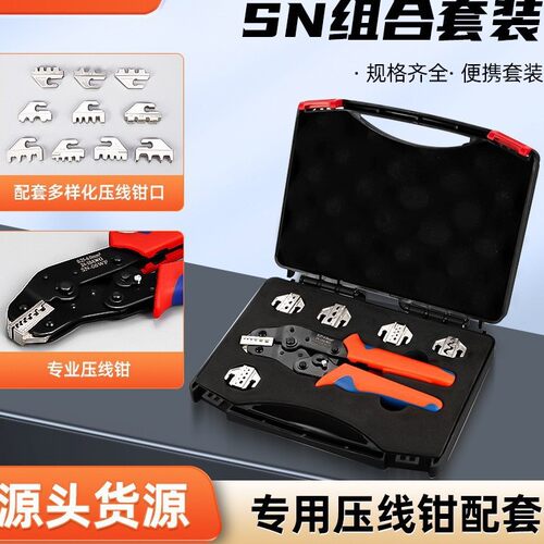 SN-58B插簧端子压线钳棘轮式RV SV冷压端子夹7.5寸端子网线钳套装