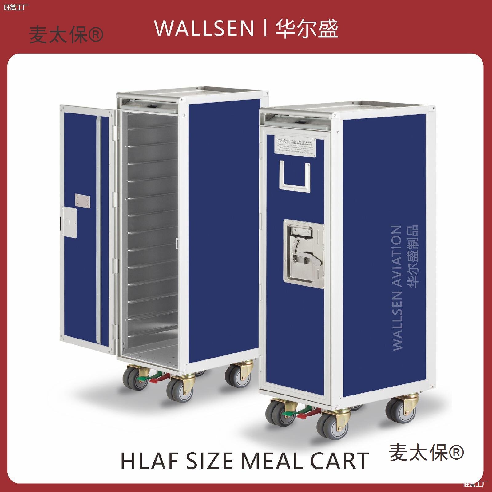 航空餐车飞机厨房推车家用整理收纳柜酒店商场餐饮展览移动麦太保