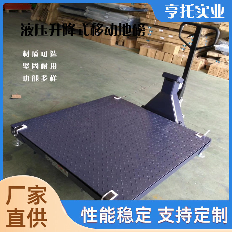 手推移动式带轮子叉车地磅1吨叉车电子磅秤2T移动式带框平台称