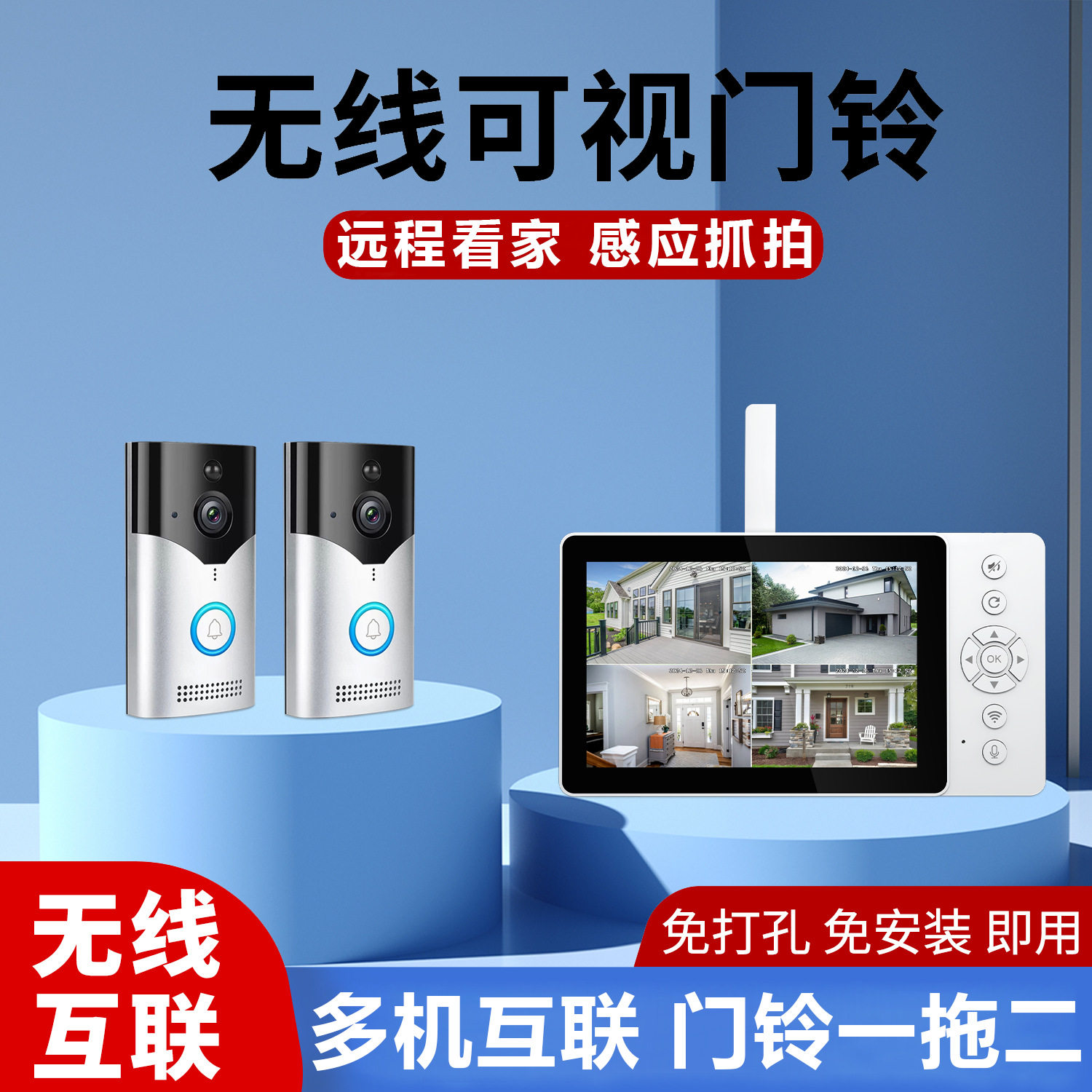 智能门铃家用无线可视门铃带显示屏手机远程监控免打孔门铃一拖二