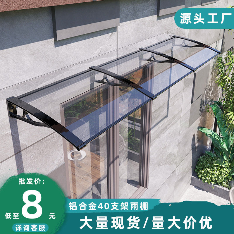 工厂直销铝合金雨棚小型支架遮雨篷防雨户外遮阳棚家用简易棚批发