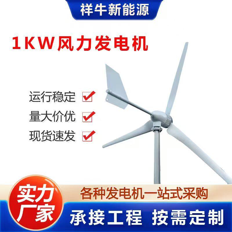 1KW3KW水平轴家用并网永磁风力发电机48V220V监控路灯风能转化高
