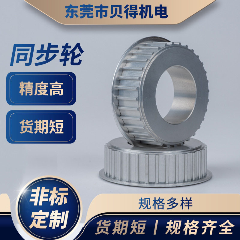 批发微型同步轮工业齿轮铝合金同步带轮注塑机械手同步轮25m32齿