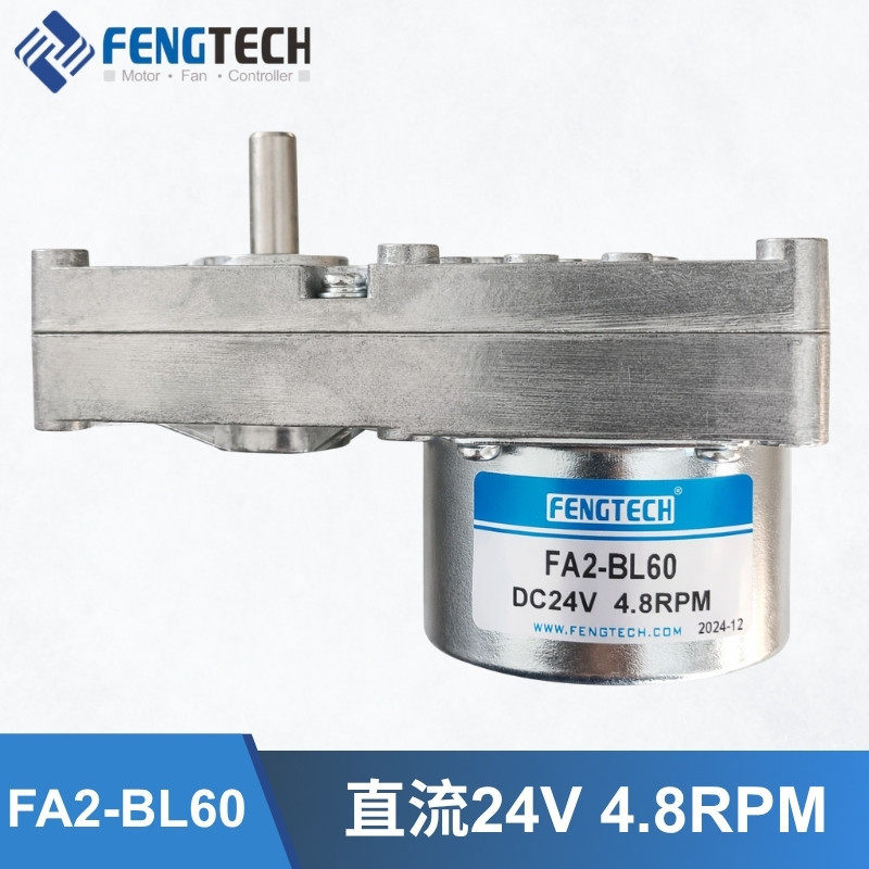 丰泰克4.8rpm直流无刷螺旋驱动送料电机FA2-BL60