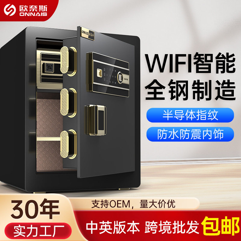 欧奈斯保险柜家用搬不走防盗小型密码指纹保险箱公司智能保管箱