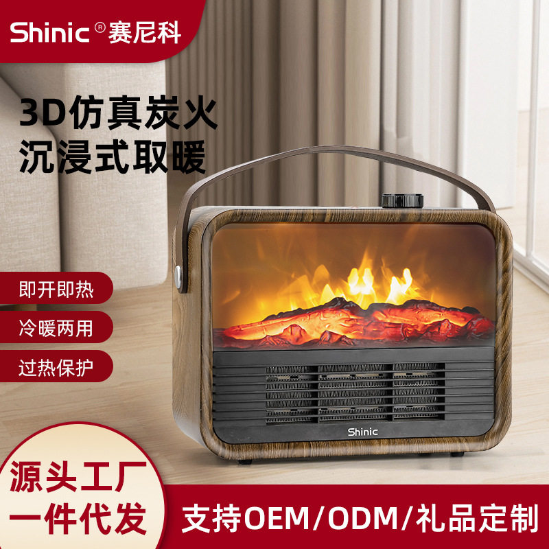 shinic仿真火焰取暖器节能台式