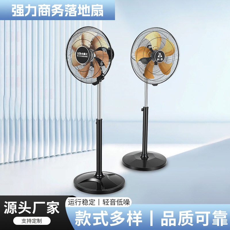 厂家批发落地风扇工业风扇大风力强风办公家用餐厅落地式风扇节能