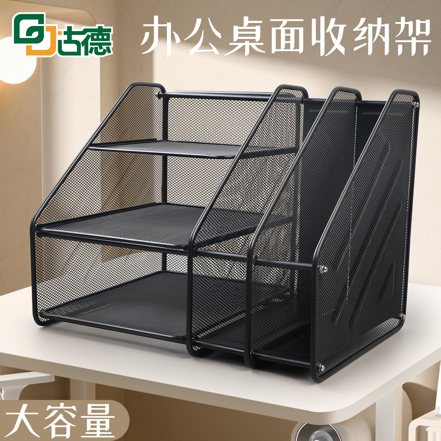 古德a4分层架桌面置物架文件夹资料架文件架文件框资料架收纳架