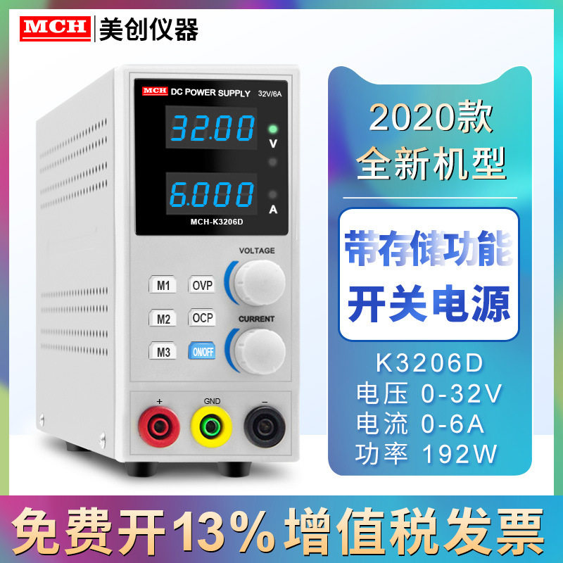 MCH3206D高精度直流稳压电源