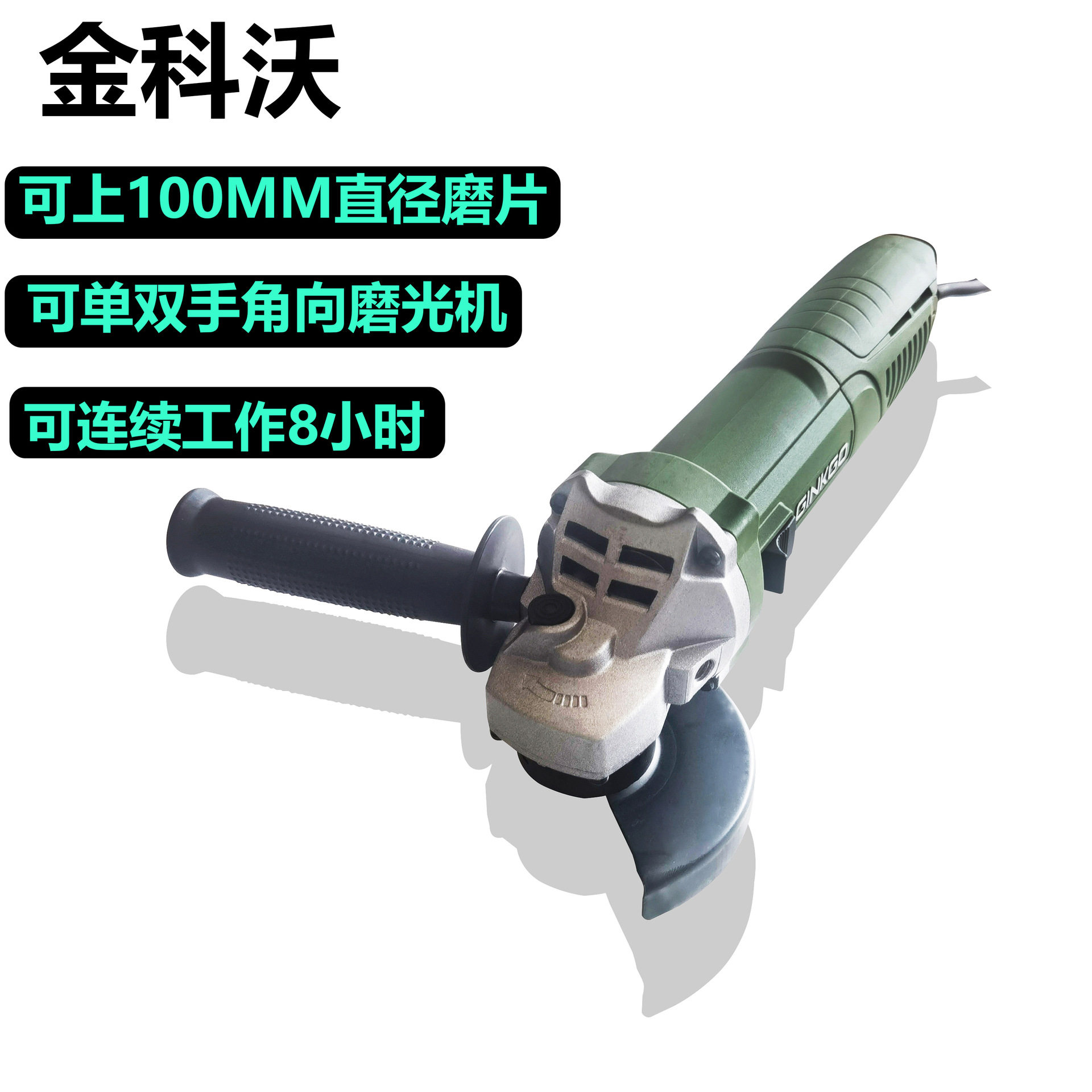 金科沃工业级角磨机抛光切割机小型多功能家用手磨电动打磨机
