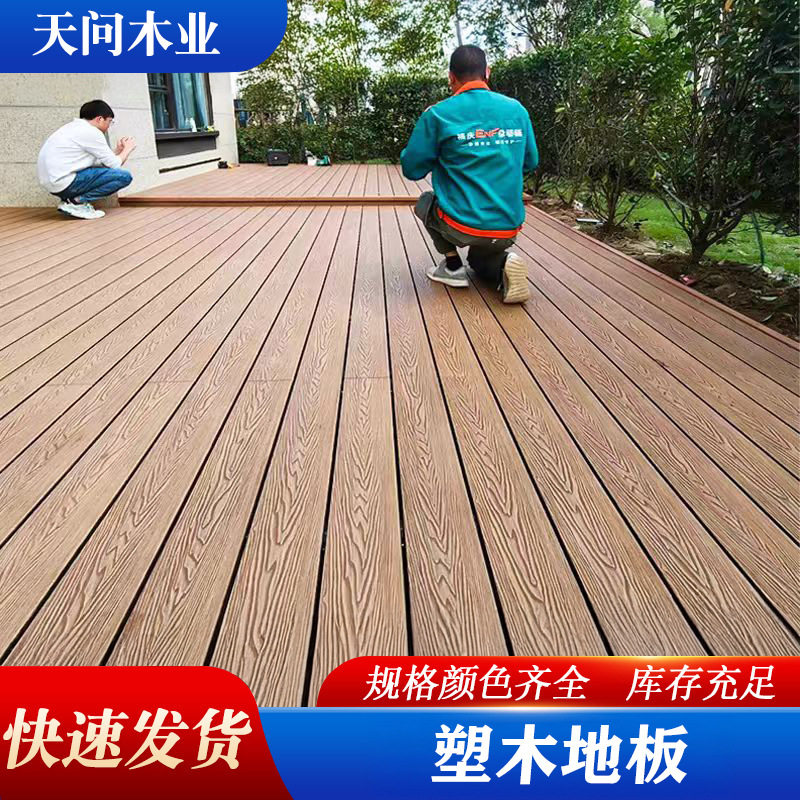 WO塑木地板室内室外别墅花园阳台可防腐耐磨庭院露台改造塑木地板