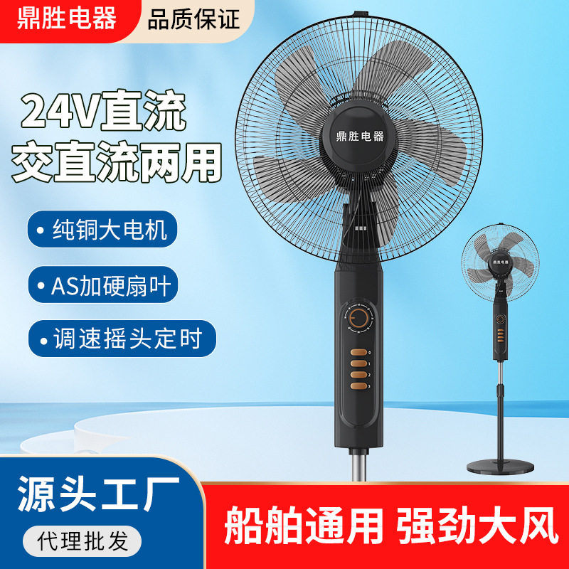 24V交直流高低压船用落地扇