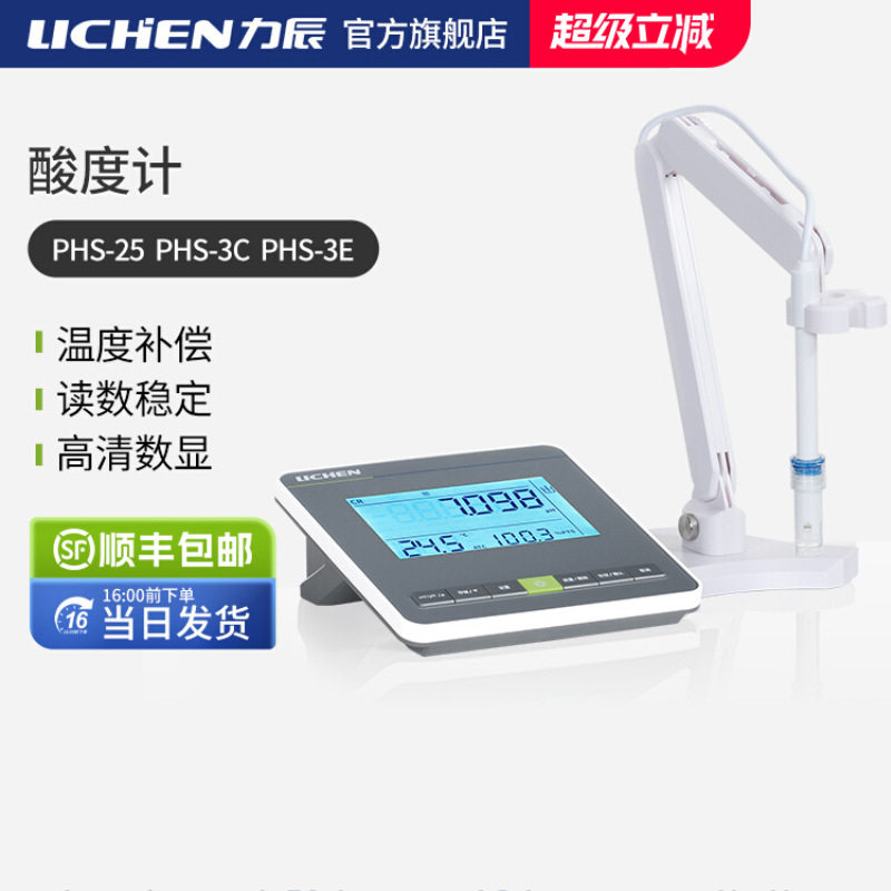 力辰PHS-25 3C台式酸度计实验室ph计多参数水质分析仪酸碱度测试图片