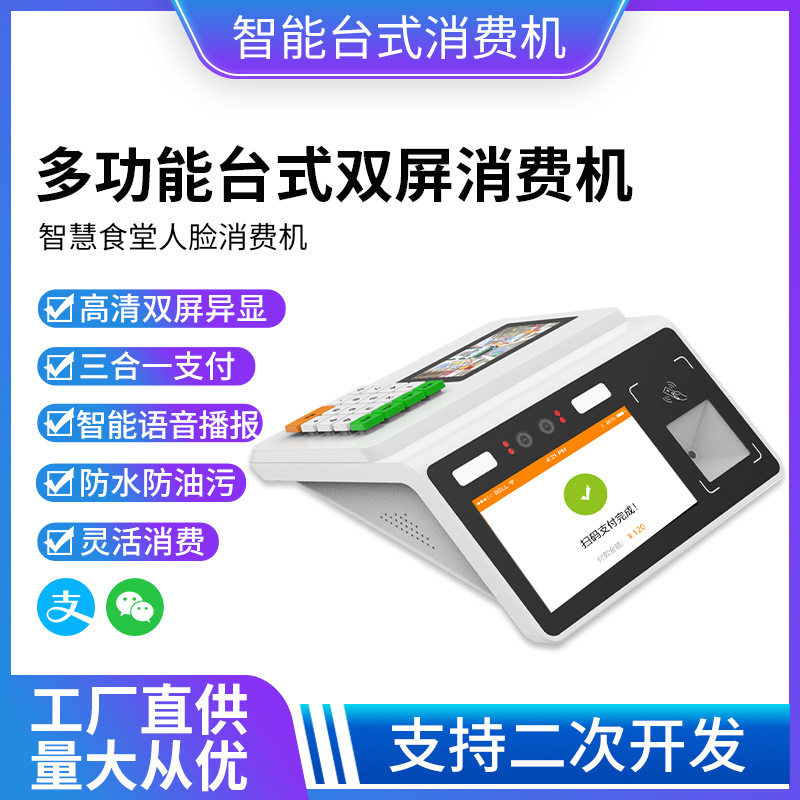 AI食堂消费机学校台式刷卡售饭机IC卡智能刷卡机企业餐饮人脸识别