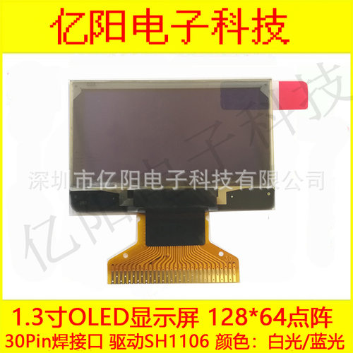 1.3寸OLED屏SSD1306驱动SPI/I2C