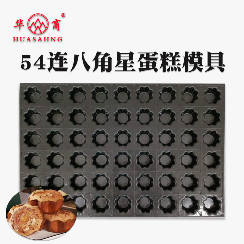 商用4060烤盘54连八角星迷你小蛋糕烘焙器具多边小星星蛋糕模具