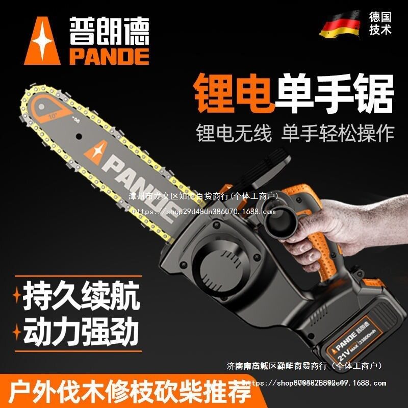 德国普朗德充电式电链锯户外单手锯家用锂电锯小型手持无线伐木锯