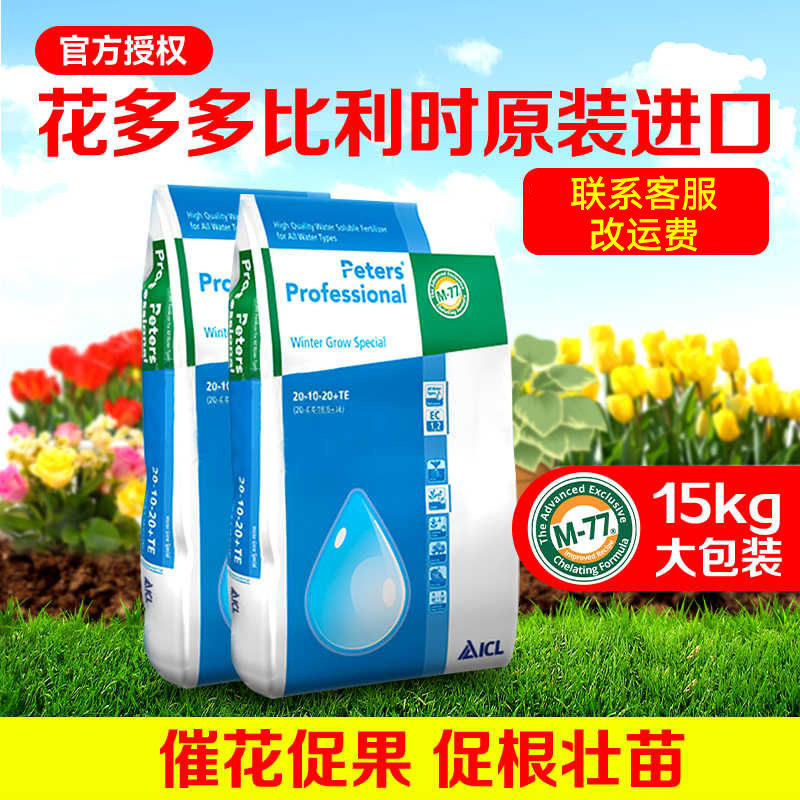 花多多水溶肥全系列花卉通用促花复合肥1号2号10号12号15号叶面肥