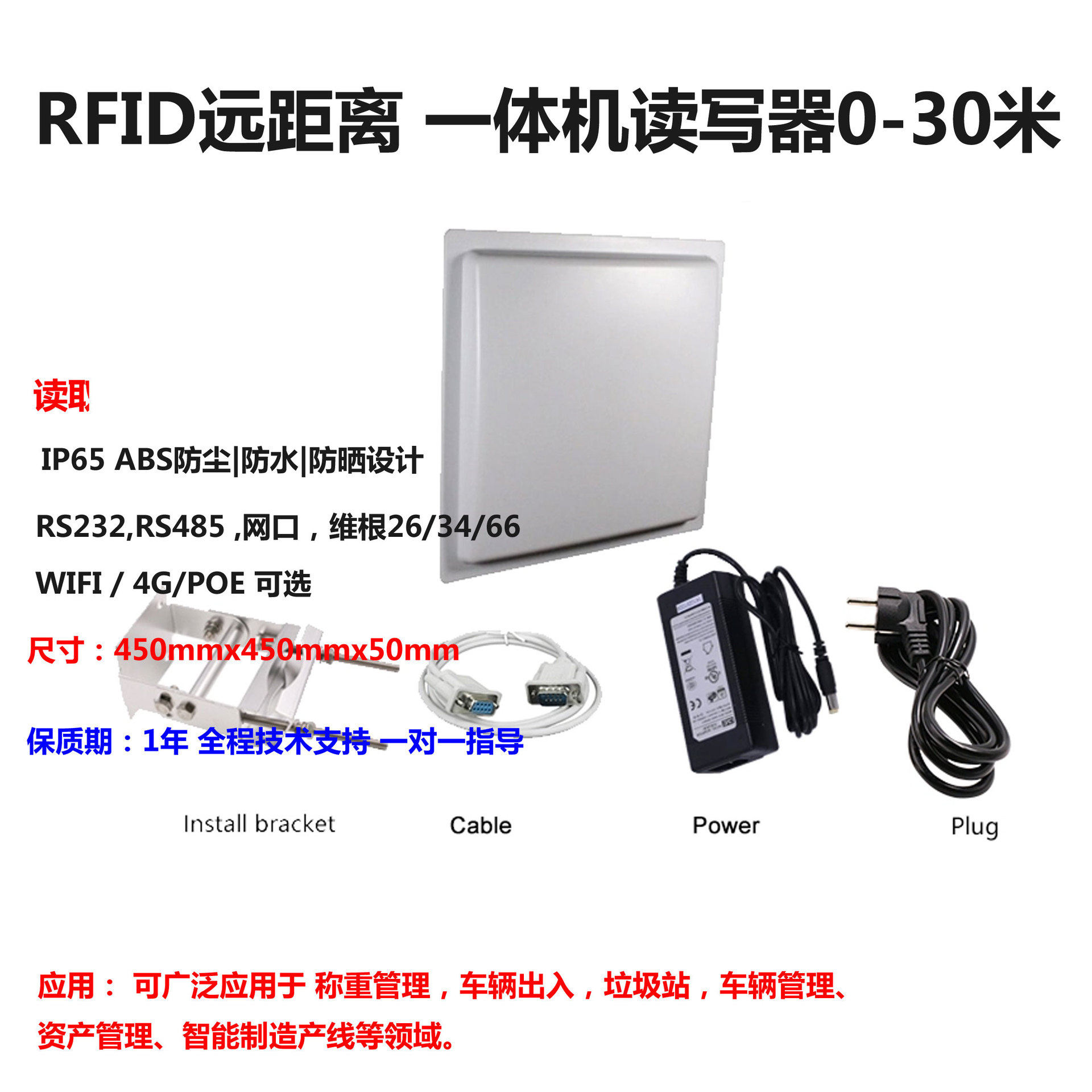 0-30米超远距离一体机id读卡器915MHz超高频自动识别RFID标签
