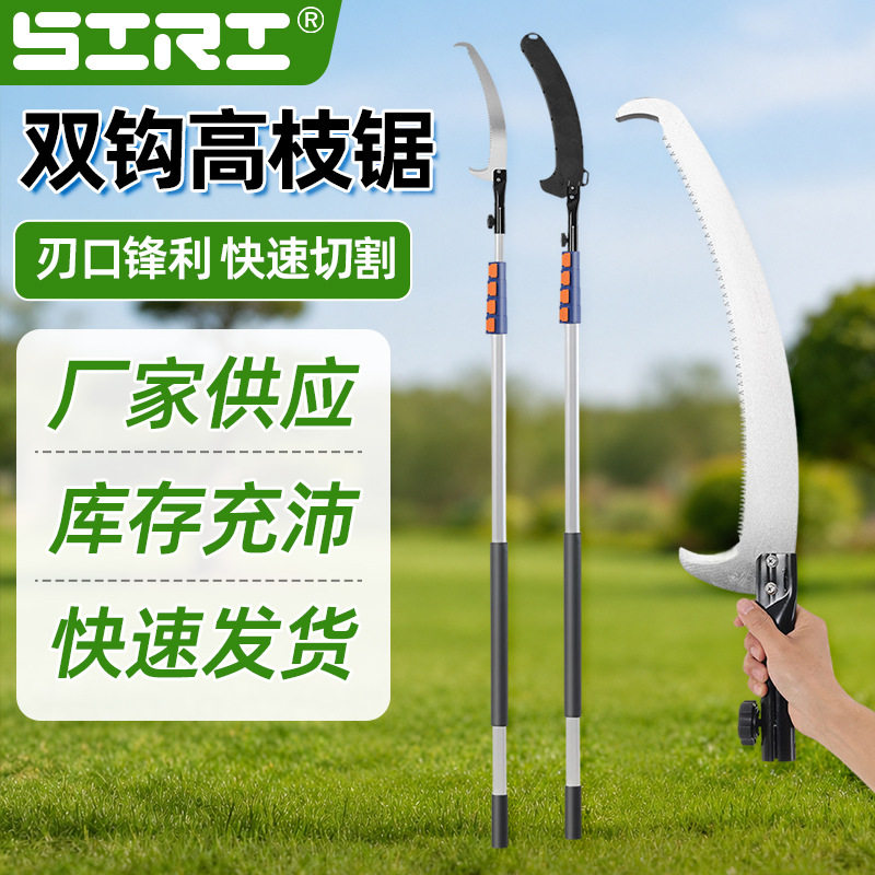 双钩高枝锯加长杆伸缩手据果树修剪锯高空锯树枝修树锯子园林工具
