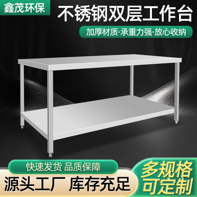 不锈钢工作台多层多功能厨房置物桌商用酒店餐馆打荷台加厚操作台