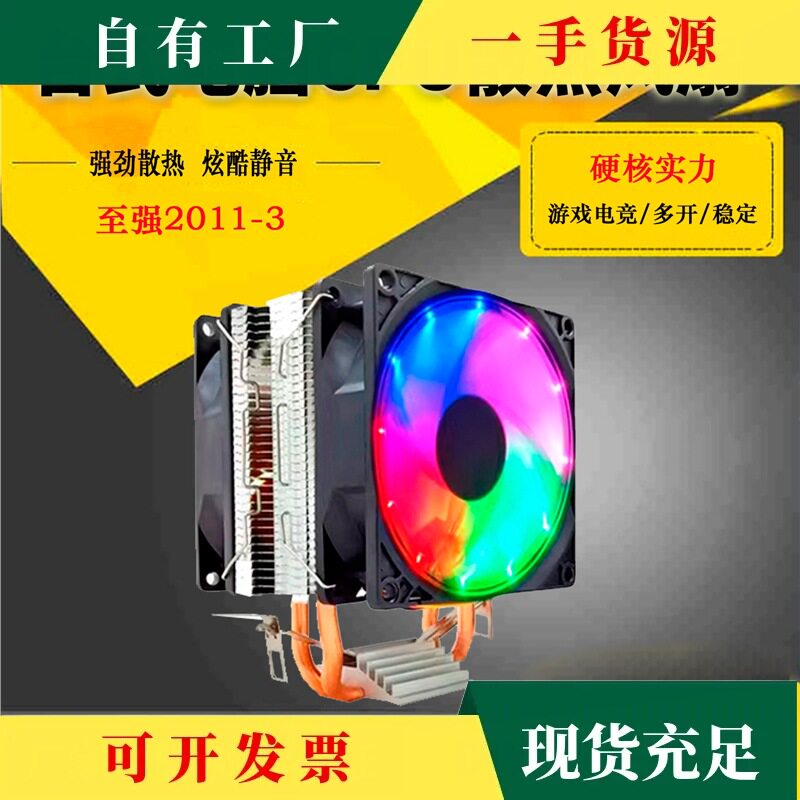 议·四铜管X79X99CPU散热器E5至强2011通用intel/AMD115X/1700/12