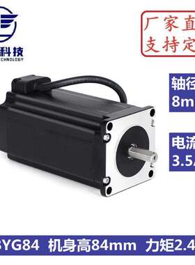 57步进电机57BYGH84 扭矩2.4Nm 3.5A 雕刻机/打印/钻床 机身84mm