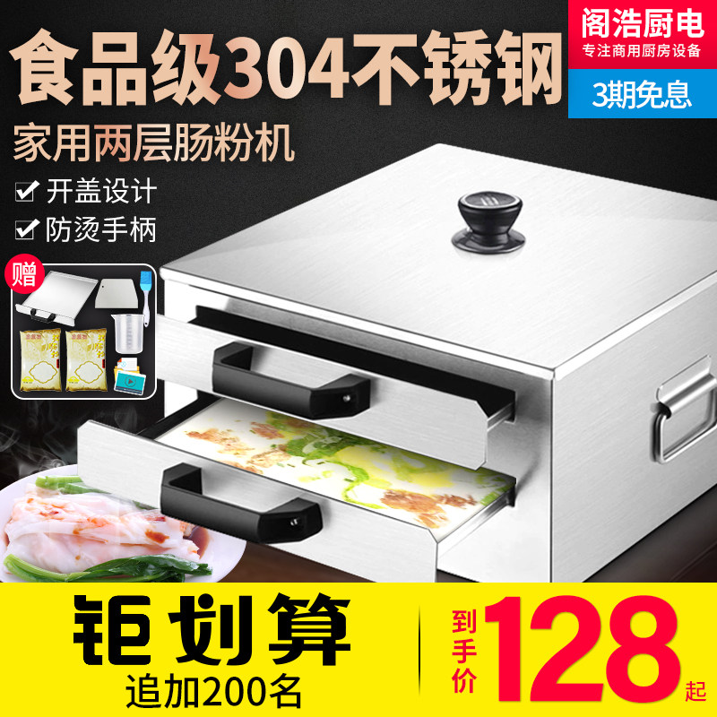 304不锈钢家用抽屉式肠粉机