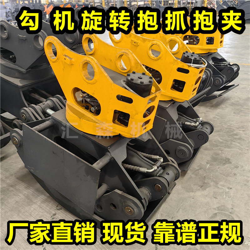 60勾机旋转爪子液压抱抓勾机抓钢机液压抱夹旋转夹子