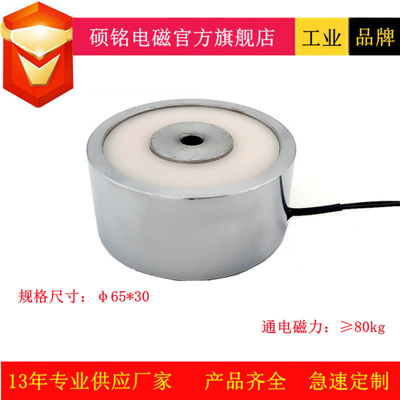 东莞硕铭电磁SM6530X电磁吸盘磁力80KG圆型吸盘式起重电磁铁