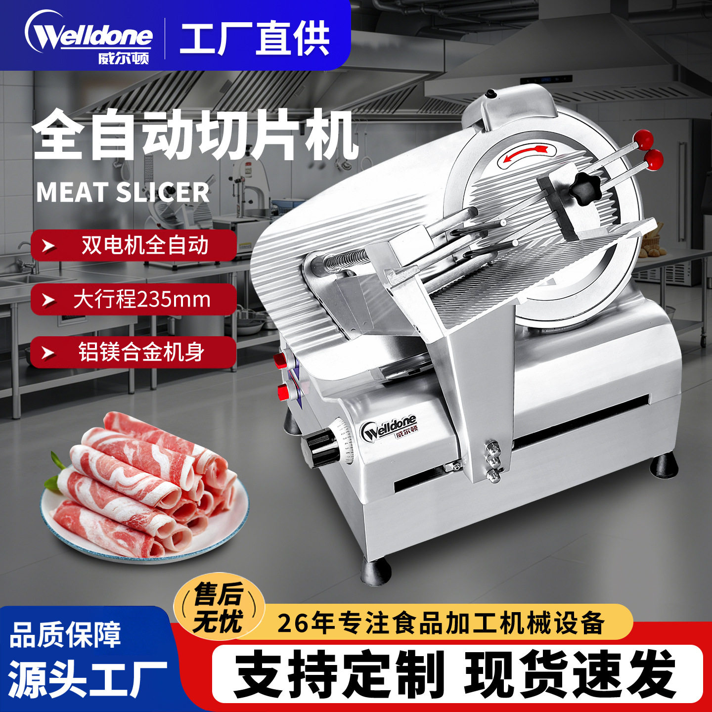 威尔顿切肉机商用全自动冻鲜肉羊肉卷切片机半自动切肉片机刨肉机