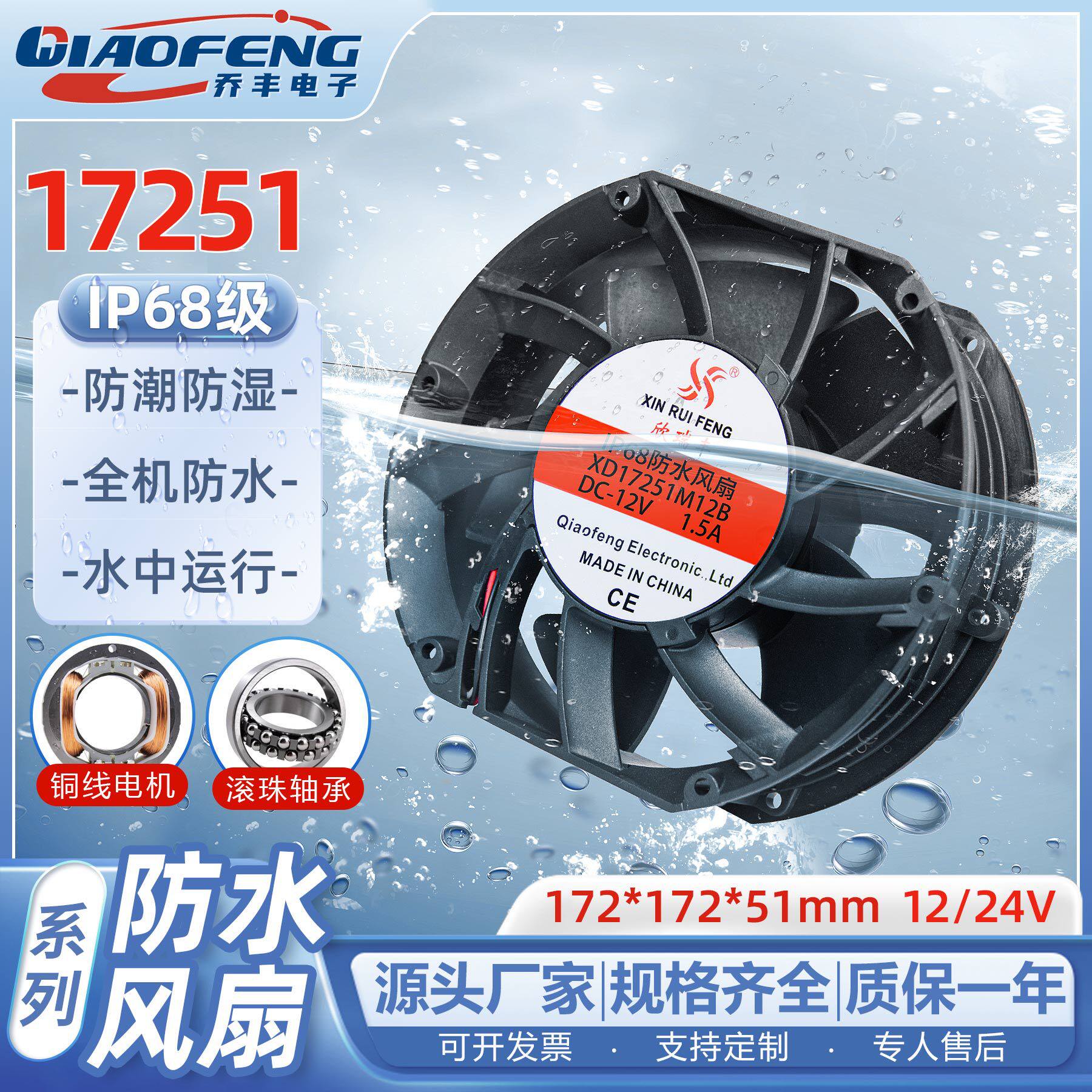 欣瑞丰 DC17251 12V 24V 滚珠IP68灌胶防水空气净化器加湿器直流