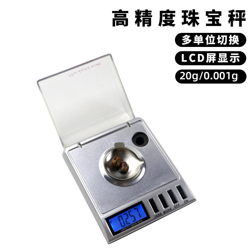 高精度便携克拉秤计价秤高精度0.001迷你电子珠宝秤智能毫克称