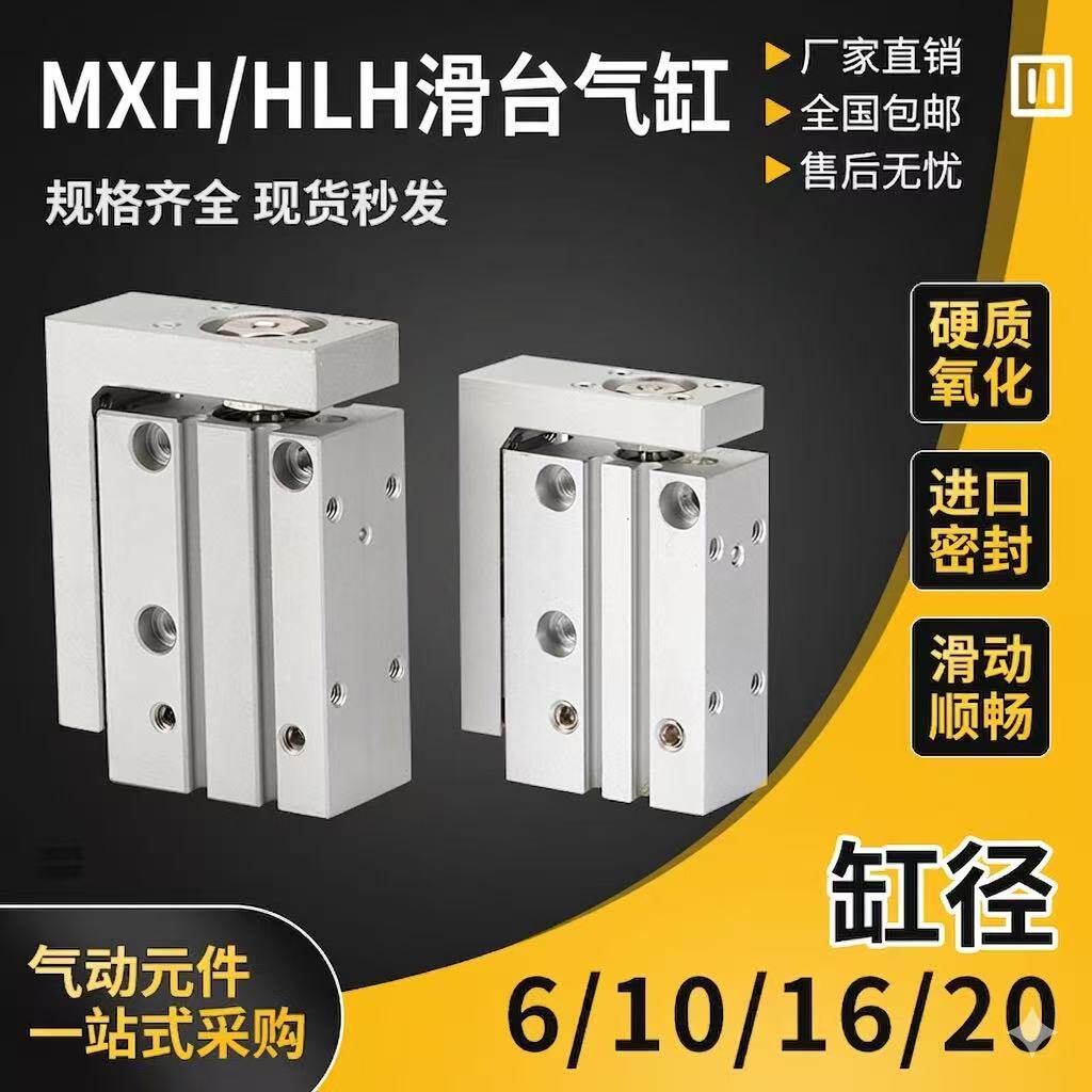 SMC型滑台气缸MXH/HLH精密小型滑台气缸 MXH10-20 MXH6-15 气动