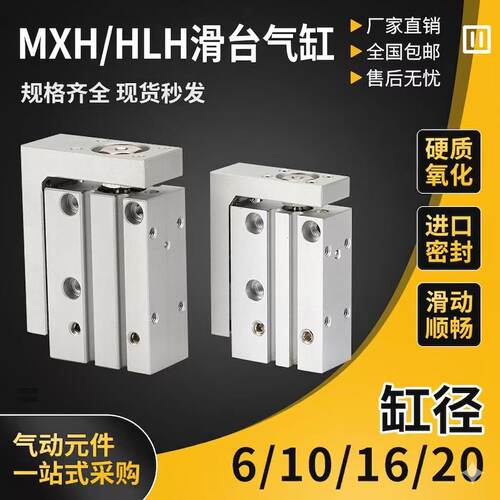 SMC型滑台气缸MXH/HLH精密小型滑台气缸 MXH10-20 MXH6-15 气动